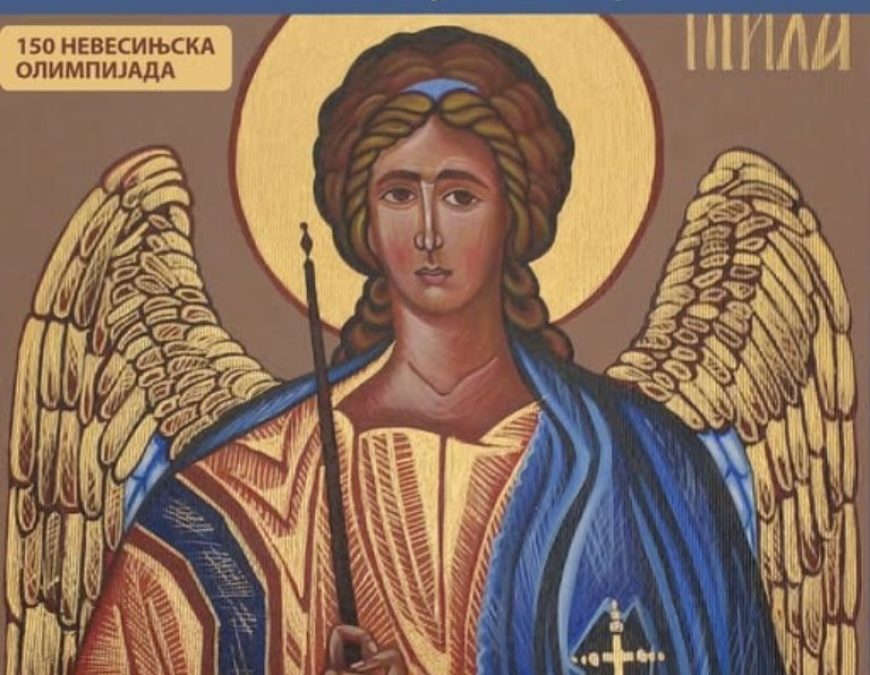 НЕВЕСИЊСКА ОЛИМПИЈАДА 2025: ИЗЛОЖБА АНГЕЛИНЕ ВУКОСАВ 16. АВГУСТА